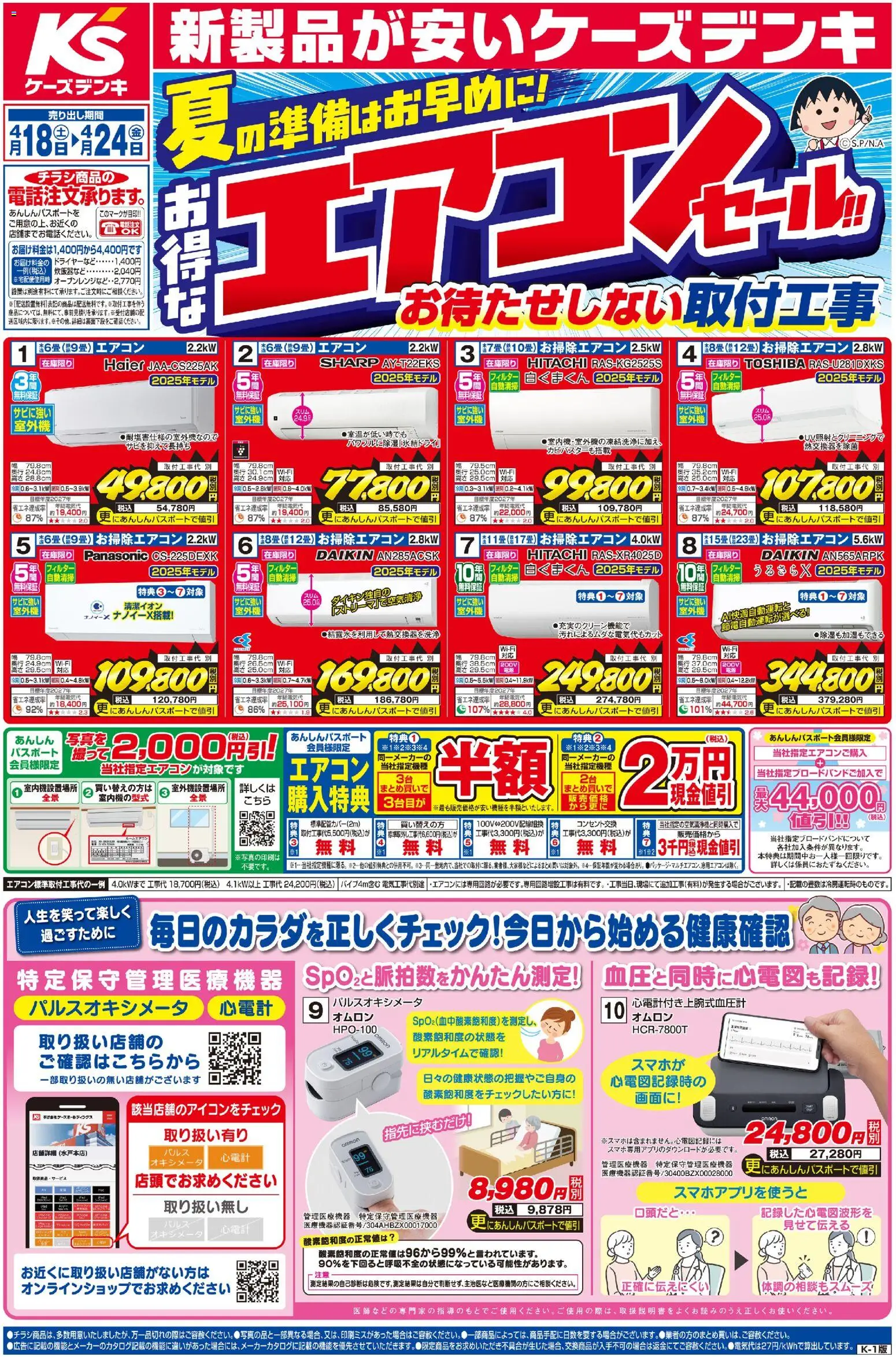 {H1} | ページ: 1 | 製品: 鍋, エアコン