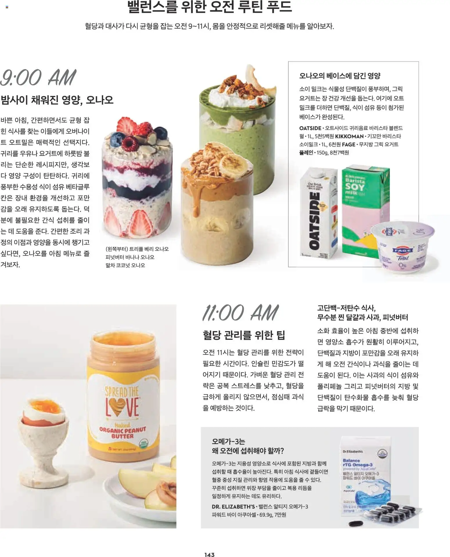  | 페이지: 119 | 상품: 요거트, 바나나, 면