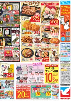 31.01.2026から有効なオファーを含む イトーヨーカドー - チラシ | ページ: 4 | 製品: ハンガー, 化粧品, ピザ