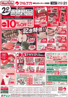 01.03.2026から有効なオファーを含む マックスバリュ - 岡山 記念特価!!!