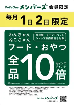 01.04.2026から有効なオファーを含む カインズ ホーム - 毎月1日2日限定ポイント10倍