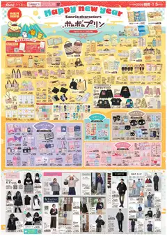 01.01.2026から有効なオファーを含む アベイル - チラシ