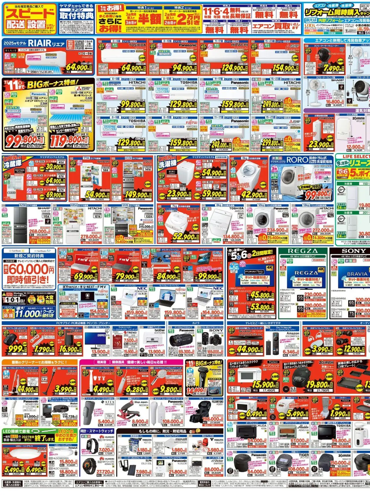  | ページ: 1 | 製品: 全自動洗濯機, 冷蔵庫, 洗濯機, エアコン
