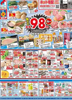 09.09.2025から有効なオファーを含む 万代 - チラシ