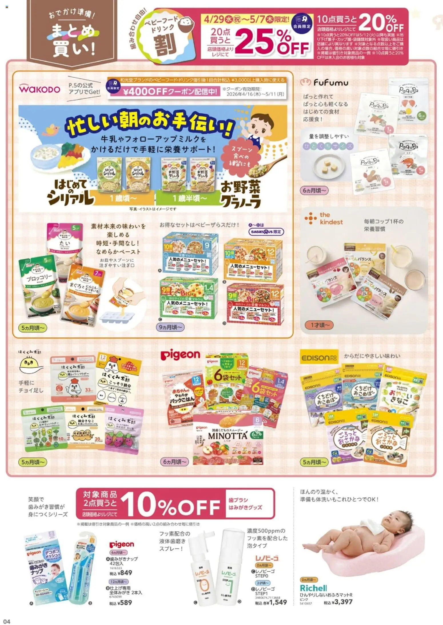 {H1} | ページ: 4 | 製品: スプーン, シリアル, ベビーフード, ブロッコリー