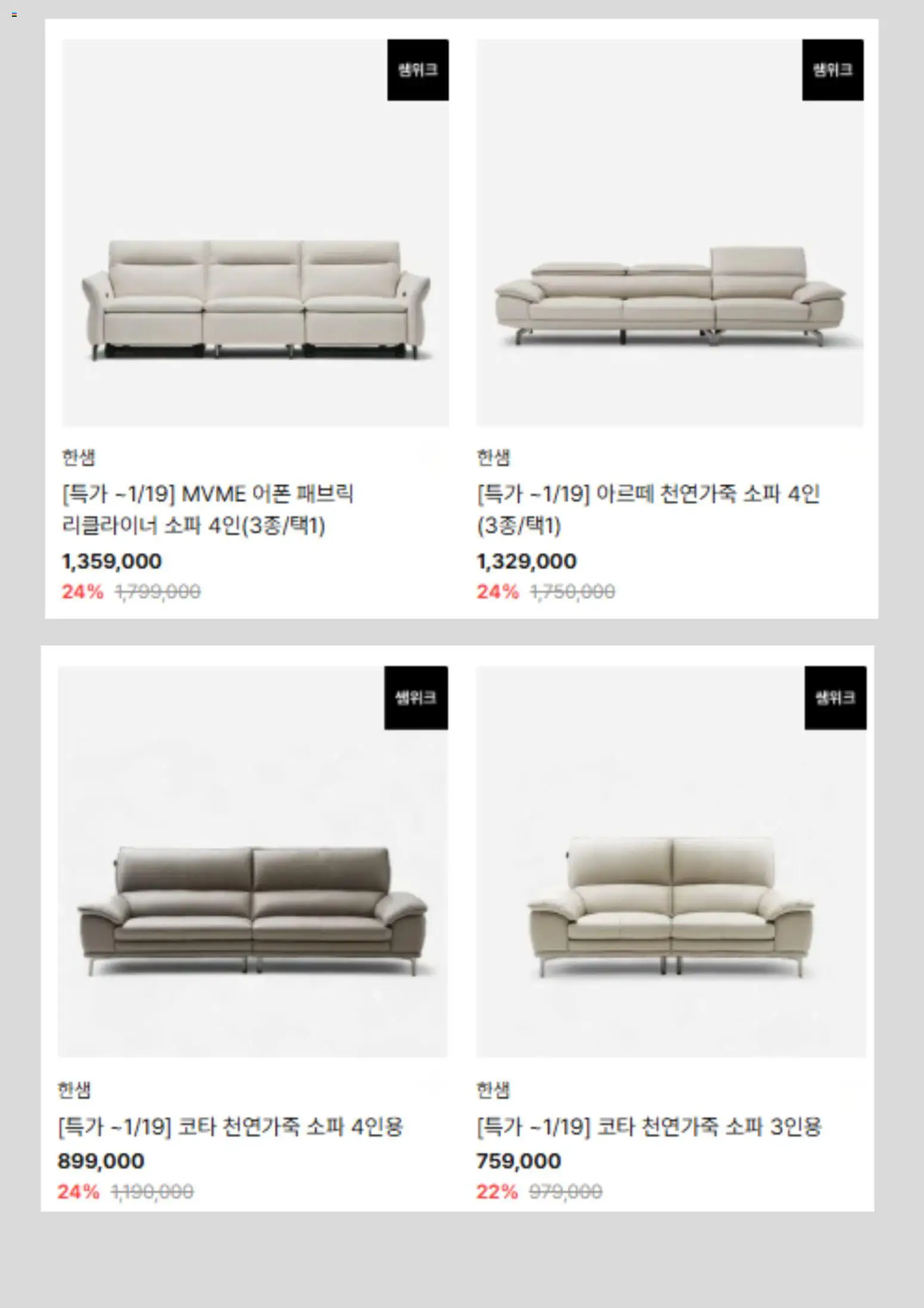  | 페이지: 4 | 상품: 소파