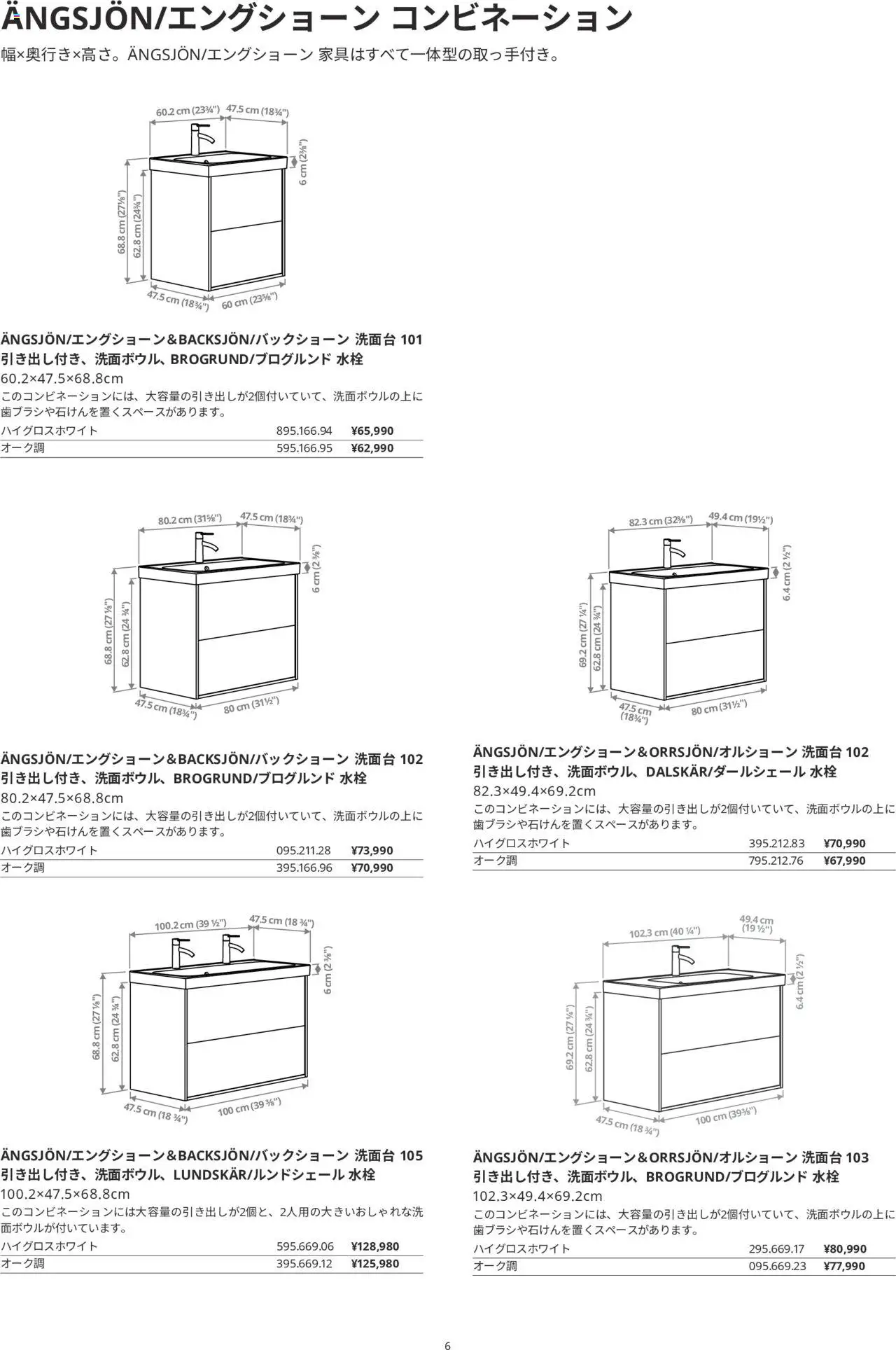 | ページ: 6 | 製品: 洗面台