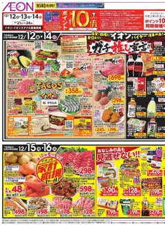 12.12.2025から有効なオファーを含む イオン - ガチ推し宣言