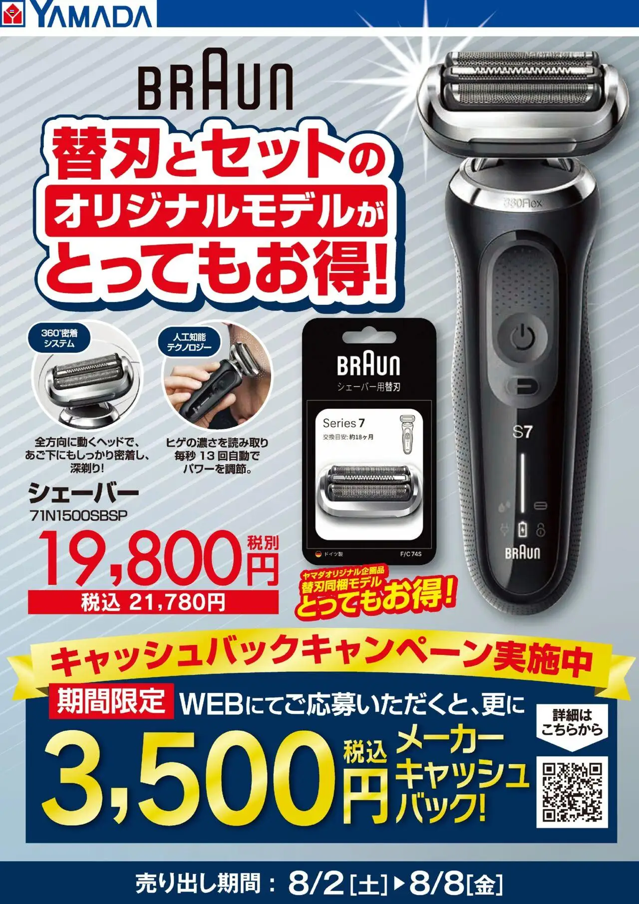  | ページ: 1 | 製品: シェーバー
