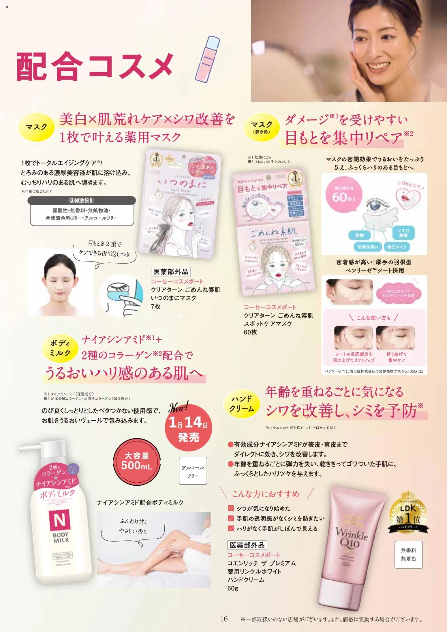 {H1} | ページ: 18 | 製品: ボディミルク, ハンドクリーム, クリーム