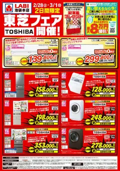 28.02.2026から有効なオファーを含む ヤマダ 電機 - 東芝フェア開催!