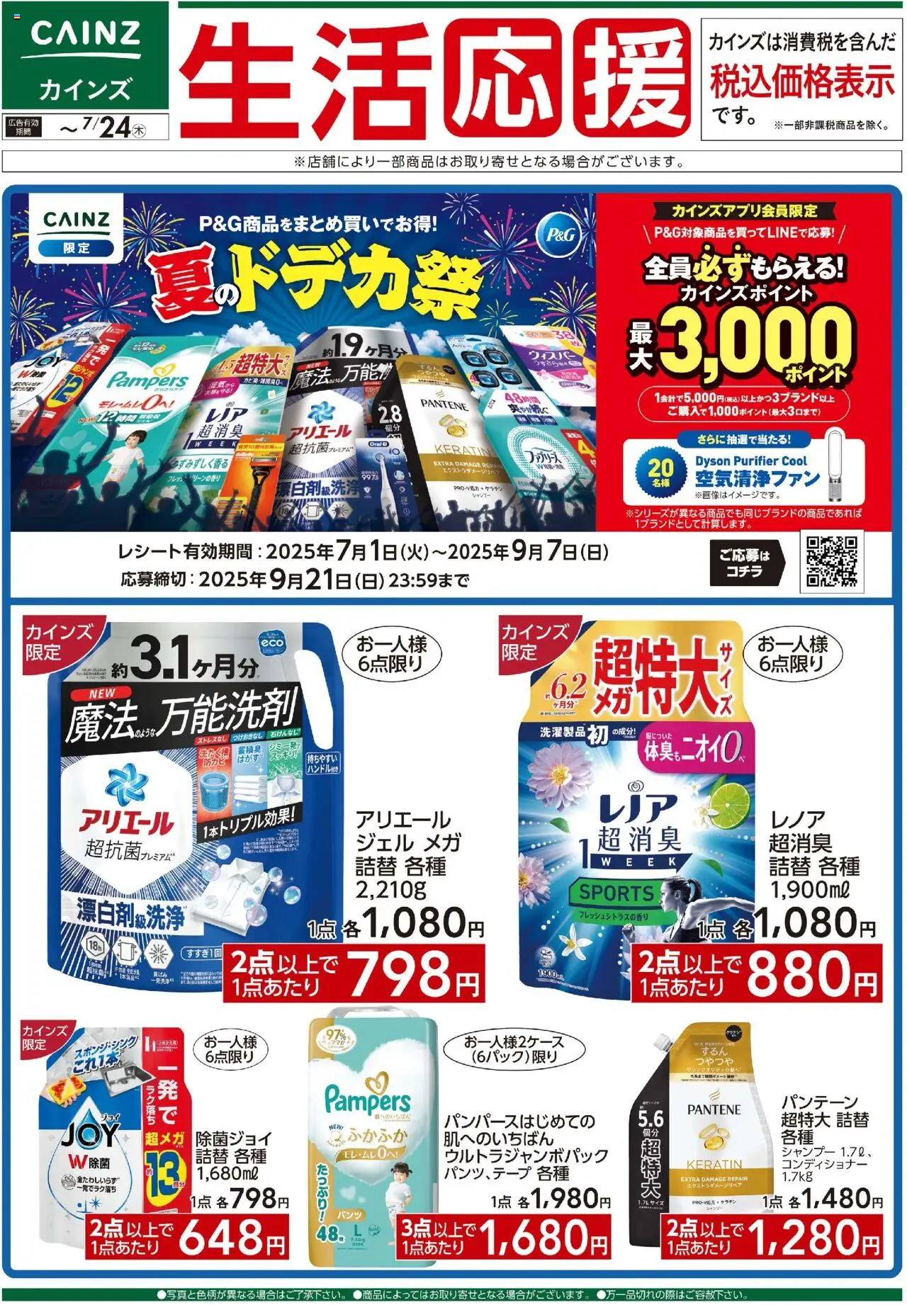  | ページ: 1 | 製品: シャンプー, コンディショナー