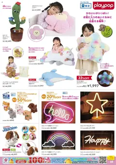  | ページ: 23 | 製品: ぬいぐるみ