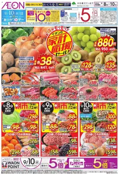 08.09.2025から有効なオファーを含む イオン - 家計応援