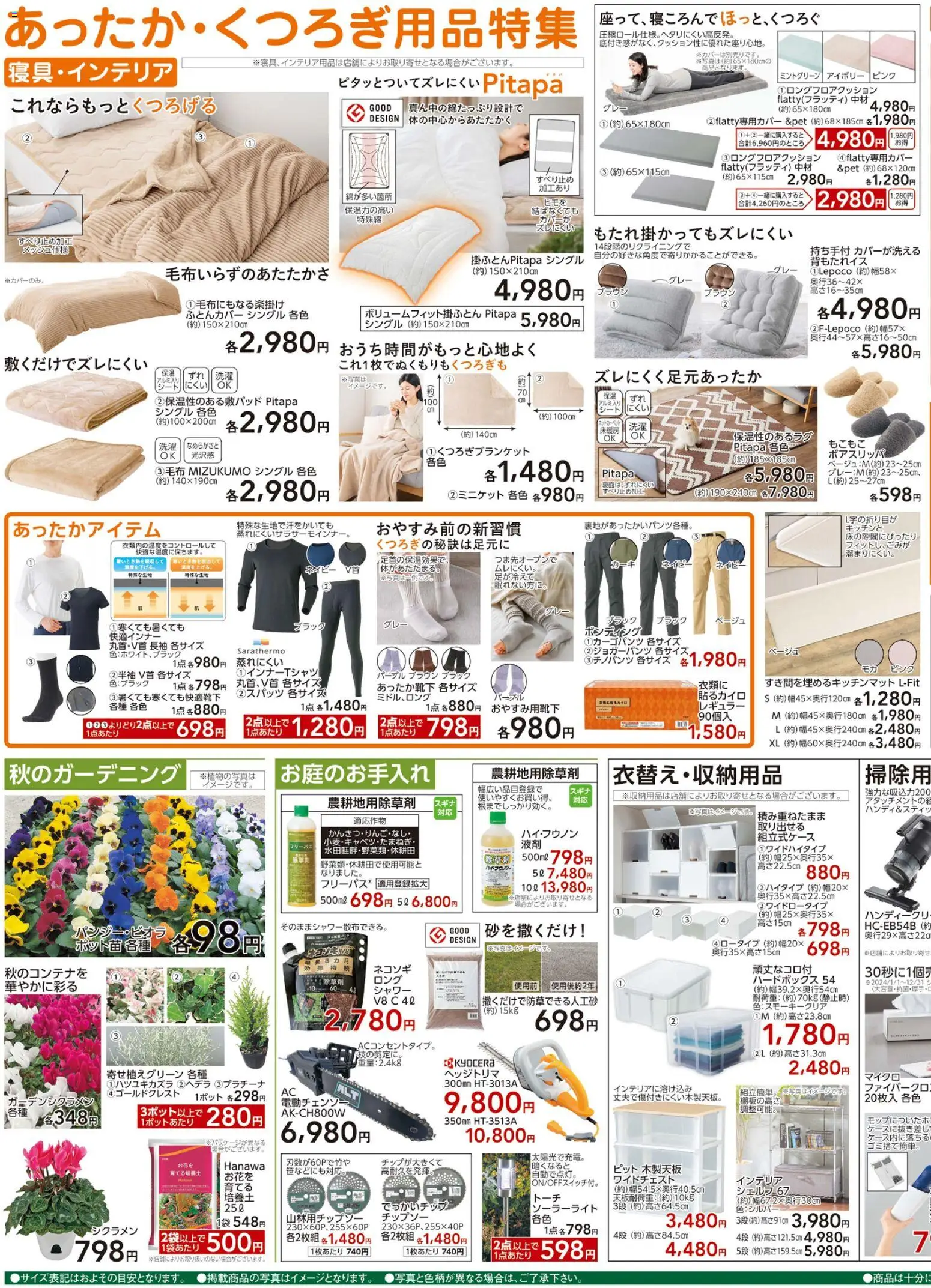 {H1} | ページ: 3 | 製品: 除草剤, シャワー, チノパンツ, シェルフ