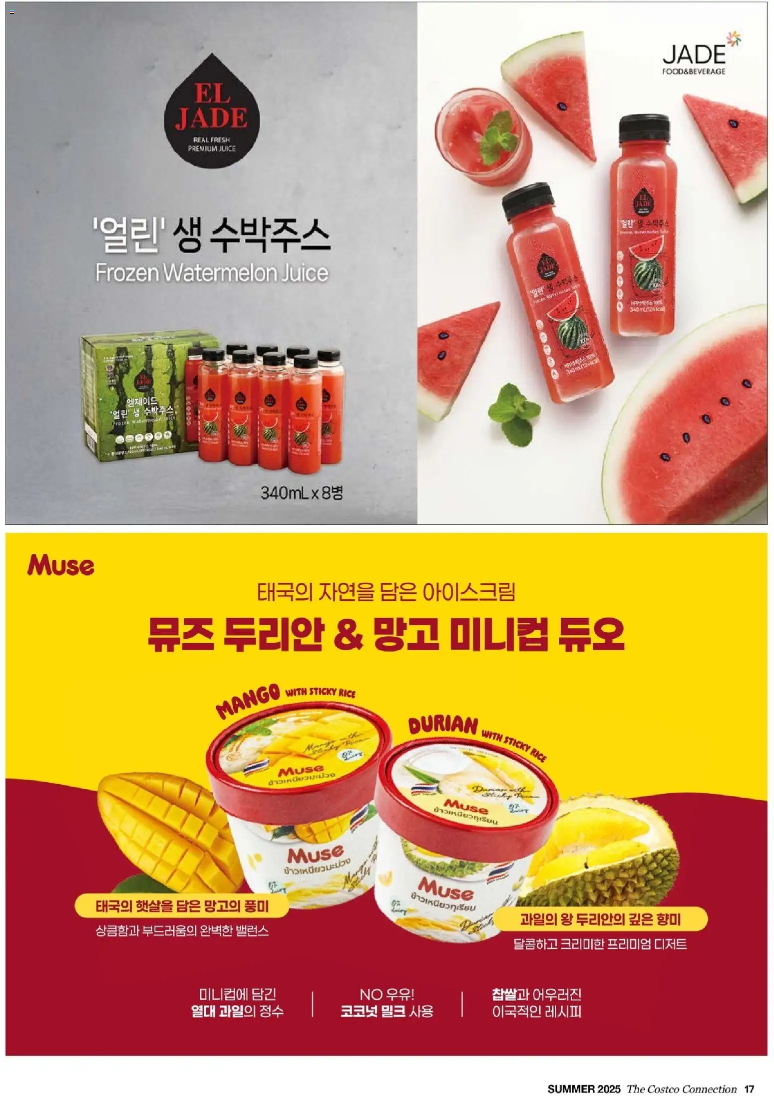  | 페이지: 19 | 상품: 우유, 아이스크림, 망고