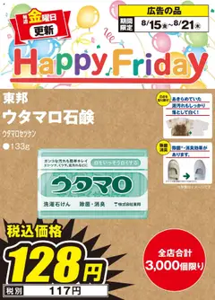 15.08.2025から有効なオファーを含む エディオン - Happy Friday