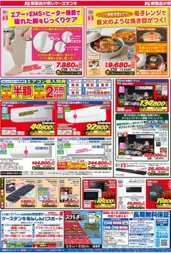 28.03.2026から有効なオファーを含む ケーズデンキ - チラシ | ページ: 3 | 製品: 電子レンジ, エアコン