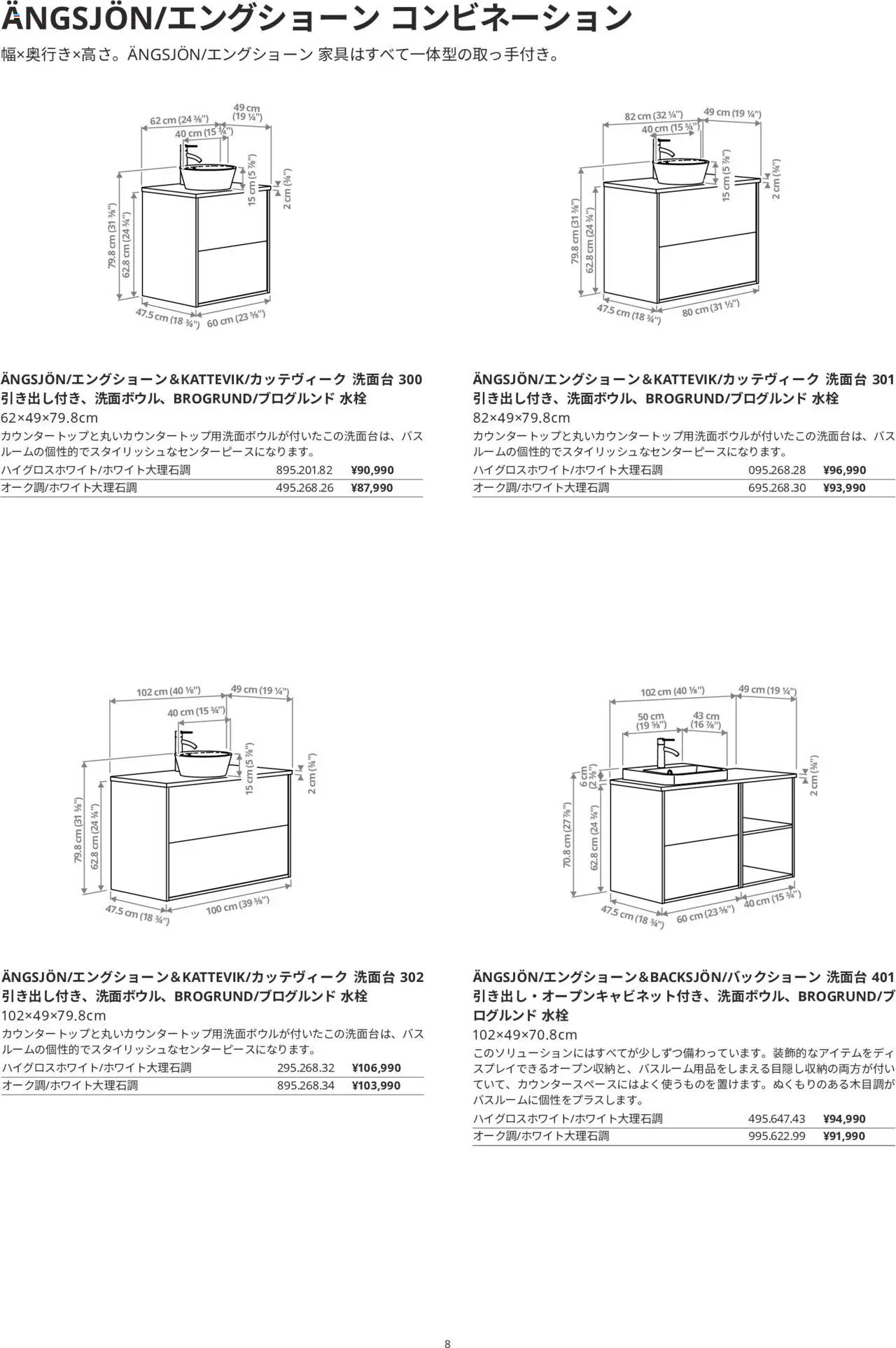  | ページ: 8 | 製品: 洗面台