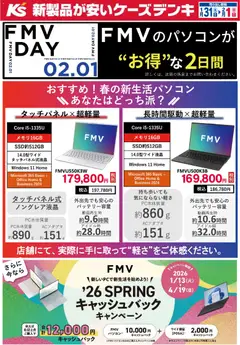 31.01.2026から有効なオファーを含む ケーズデンキ - FMV DAY お得な２日間