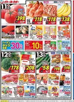 11.02.2026から有効なオファーを含む イトーヨーカドー - チラシ