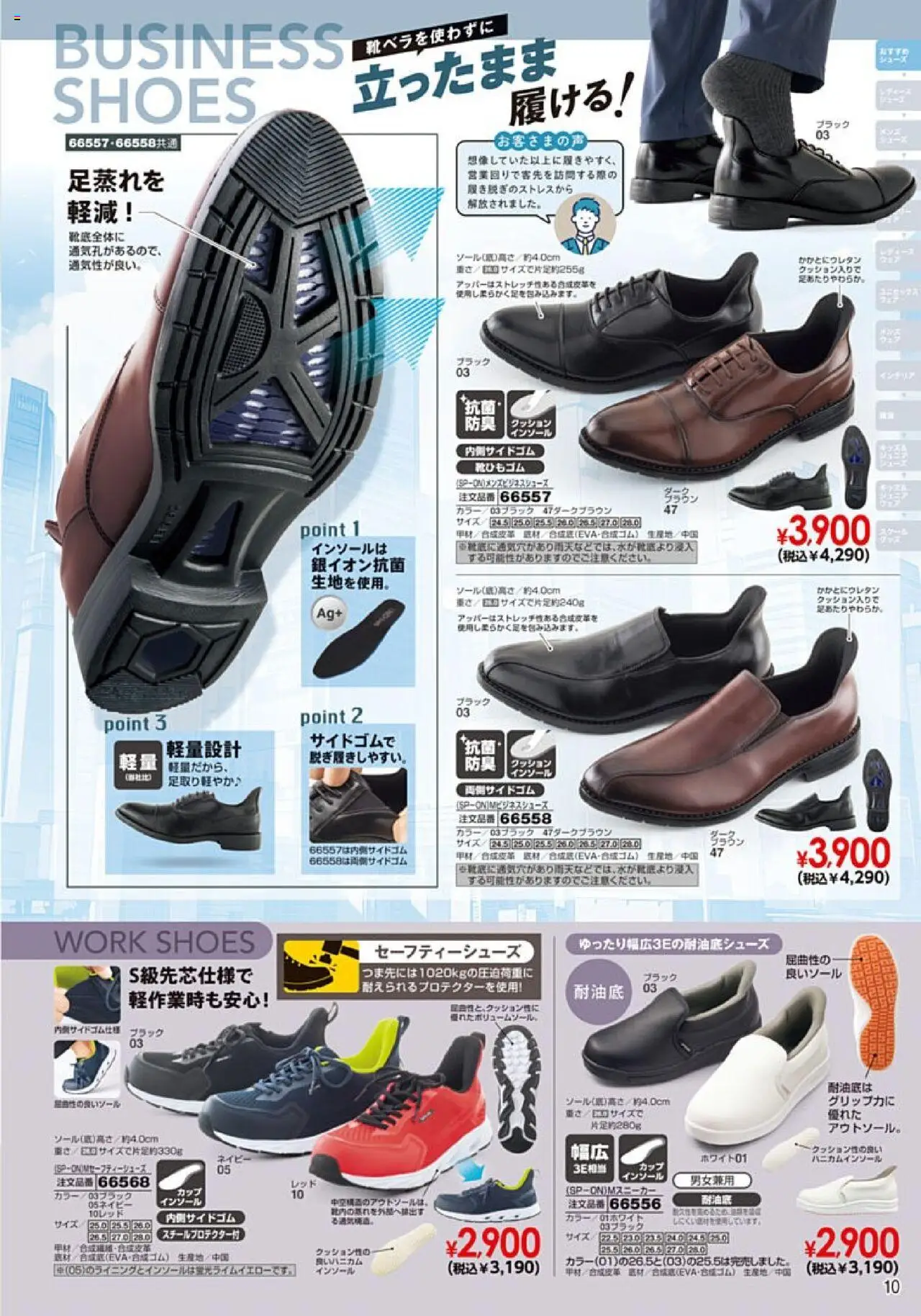  | ページ: 11 | 製品: クッション, インソール