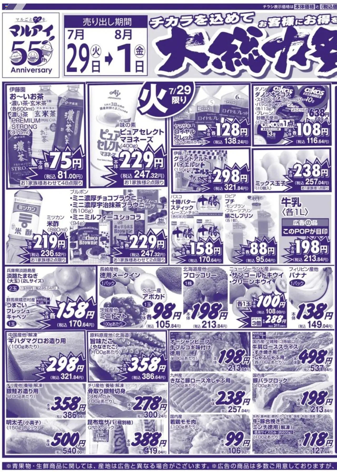  | ページ: 1 | 製品: アボカド, マヨネーズ, キャベツ, ブロッコリー
