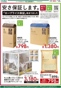 20.12.2025から有効なオファーを含む カインズ ホーム - 安さ保証します。