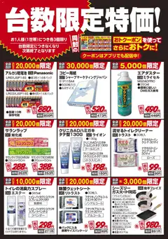 28.02.2026から有効なオファーを含む 100満ボルト - うれしい！均一特価 | ページ: 4 | 製品: アルカリ乾電池