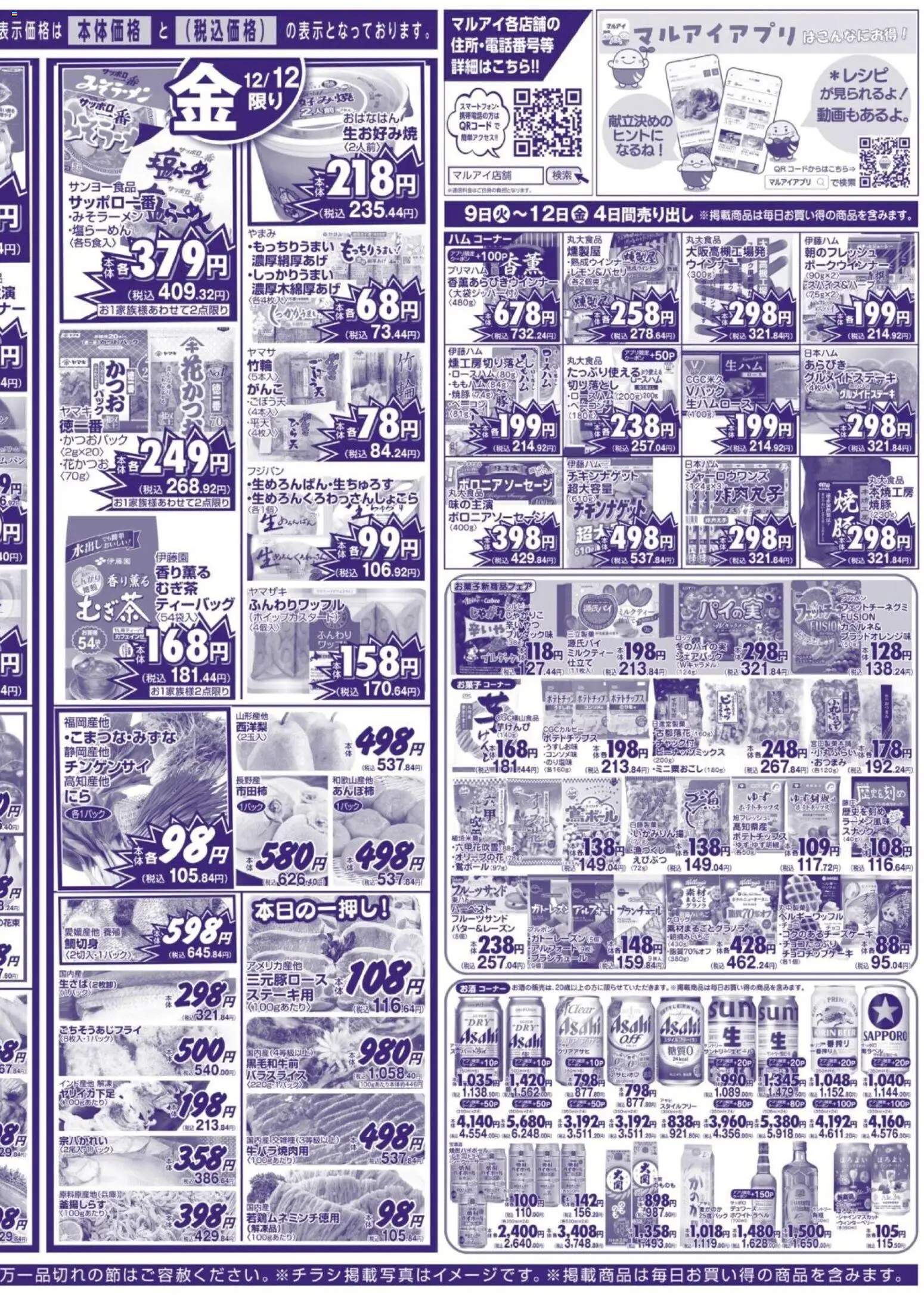 {H1} | ページ: 4 | 製品: ベーコン, ポテトチップス, ウインナー