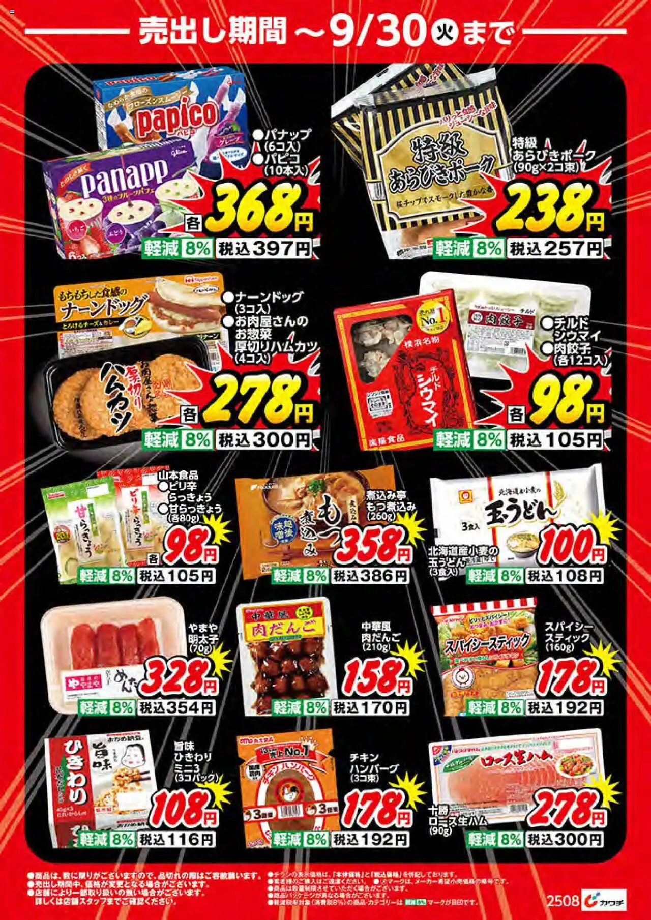  | ページ: 2 | 製品: ハンバーグ