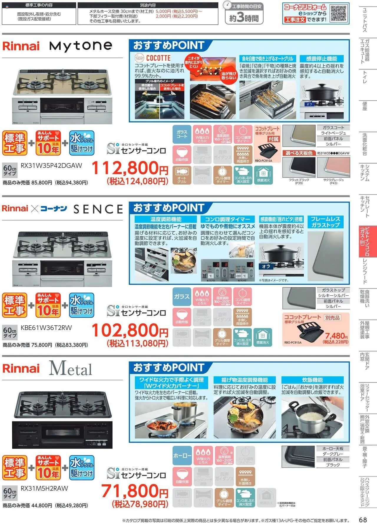 {H1} | ページ: 69 | 製品: レンジフード, エコキュート
