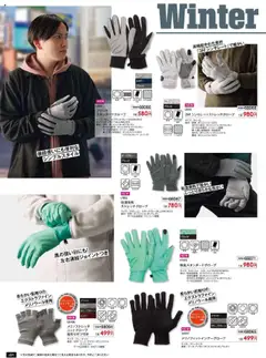 01.09.2025から有効なオファーを含む ワークマン - 秋冬チラシ | ページ: 92 | 製品: フリース