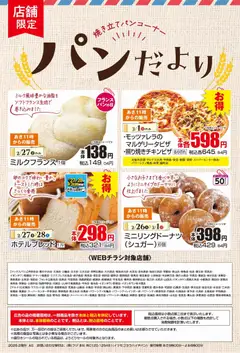 26.02.2026から有効なオファーを含む マックスバリュ パンだより