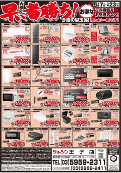 07.02.2026から有効なオファーを含む ジョーシン - 店舗改装のため売りつくしセール1弾 2