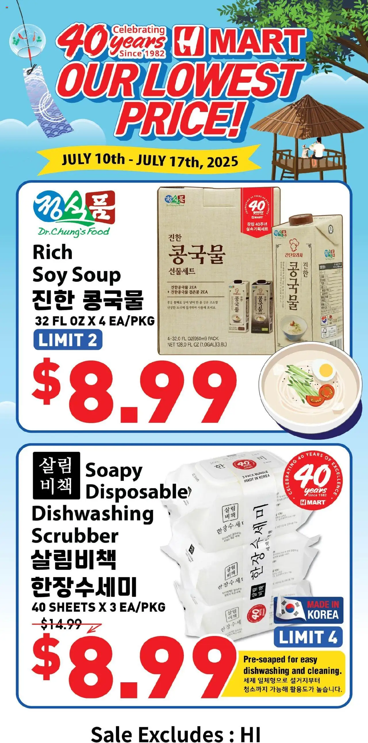 Hmart 40th Anniversary Sale - Arizona - valid from 17.07.2025 | Page: 1