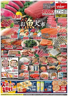 07.02.2026から有効なオファーを含む バロー - リーフレット