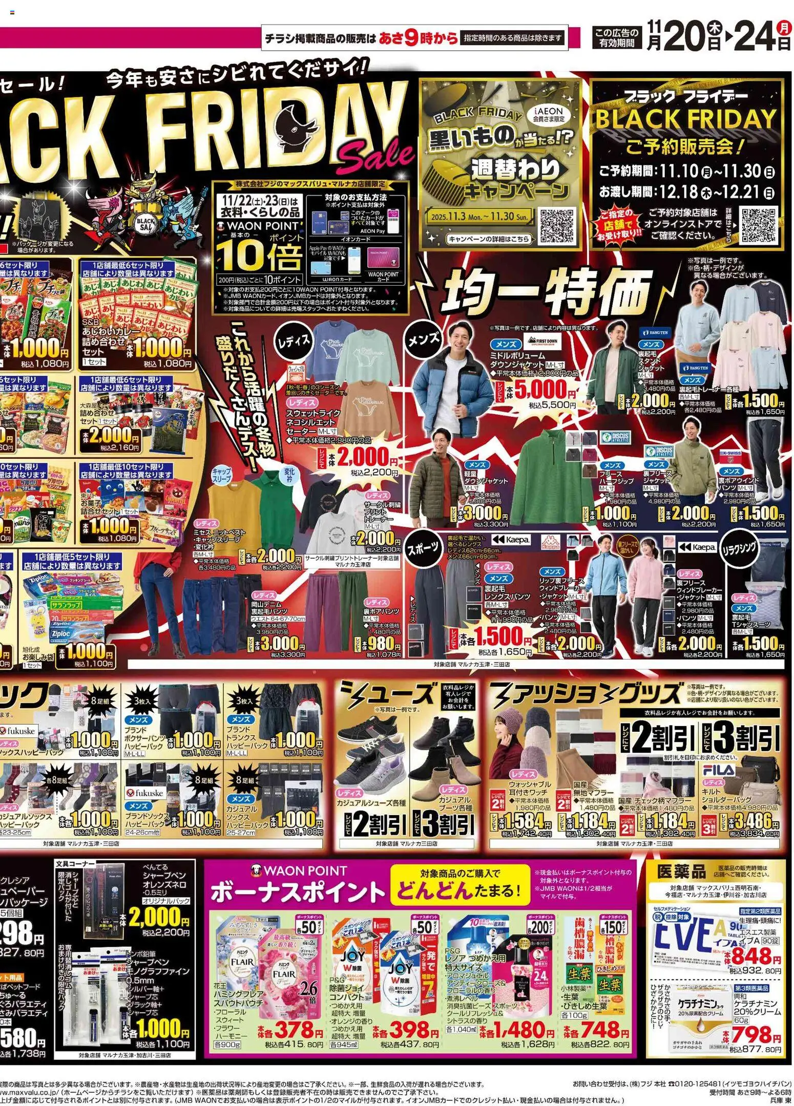 {H1} | ページ: 4 | 製品: ジャケット, ショルダーバッグ, フリース, キャップ