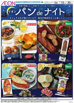 10.09.2025から有効なオファーを含む イオン - パン de ナイト