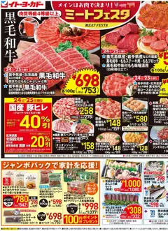 24.01.2026から有効なオファーを含む イトーヨーカドー - チラシ