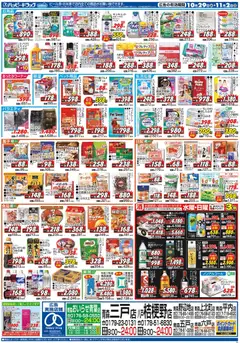 29.10.2025から有効なオファーを含む ハッピードラッグ - チラシ | ページ: 2