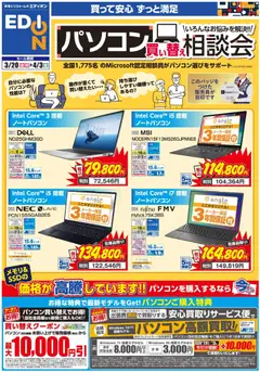 20.03.2026から有効なオファーを含む 100満ボルト - パソコン相談会