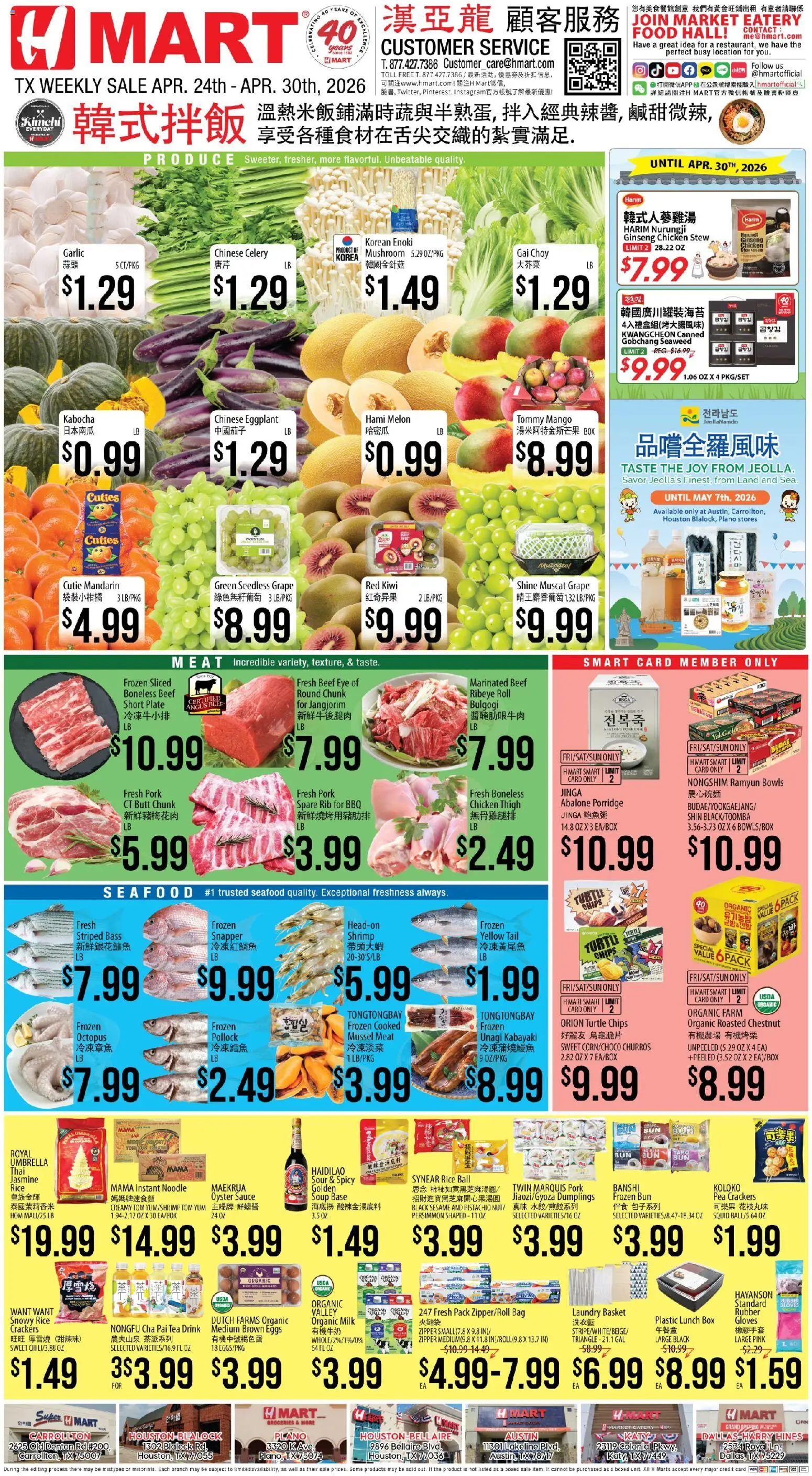 Hmart CHINESE - Texas - Austin - valid from 24.04.2026 | Page: 1 | Products: Rice, Beef, Chips, Gloves