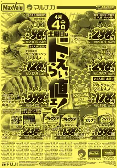 04.04.2026から有効なオファーを含む マックスバリュ - 兵庫東 土曜日はドえらい値ェ！