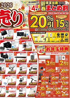 04.01.2026から有効なオファーを含む ビックカメラ - チラシ | ページ: 2