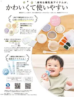 15.01.2026から有効なオファーを含む 西松屋 - かわいくて使いやすい