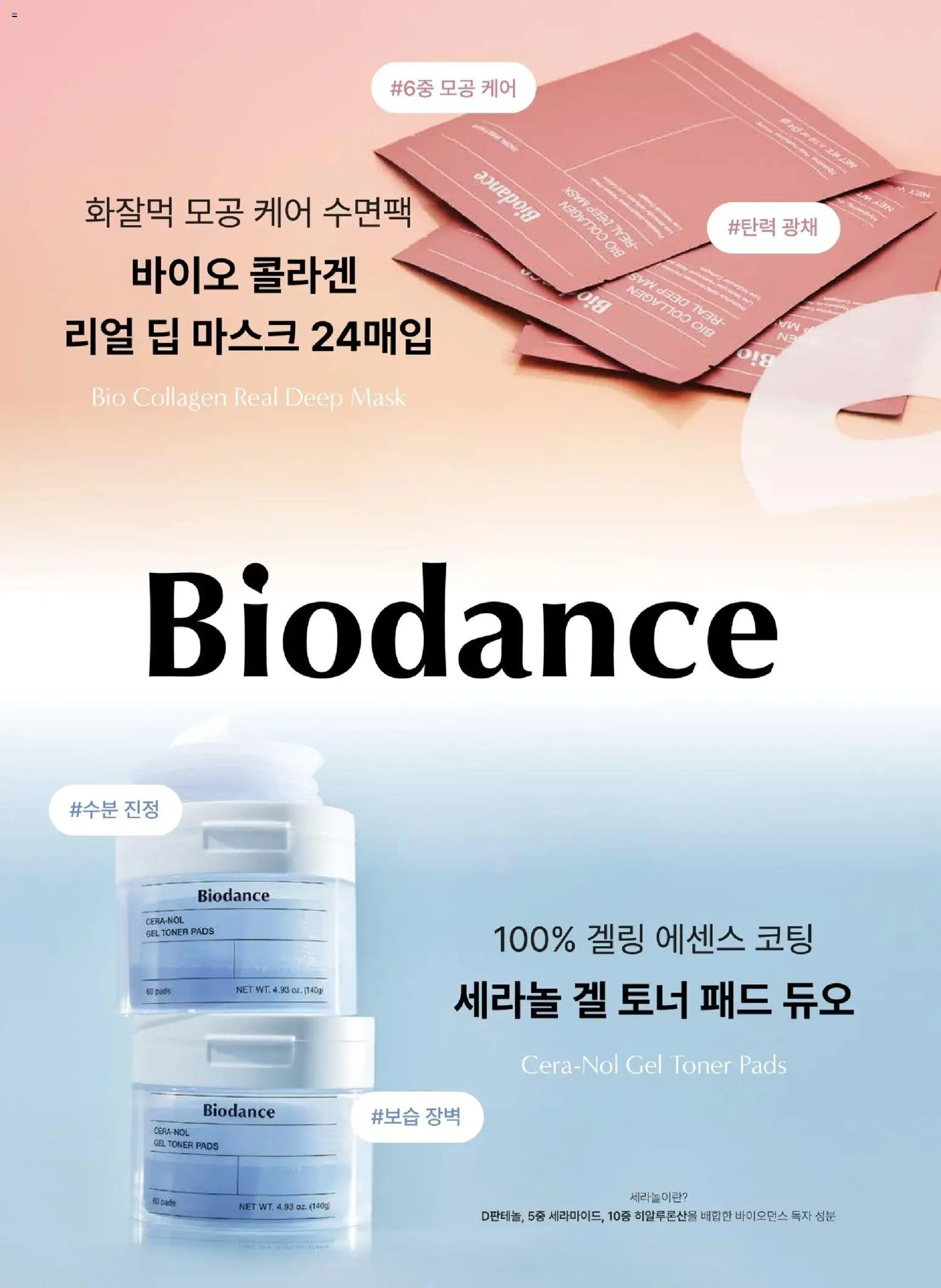  | 페이지: 54 | 상품: 마스크, 토너