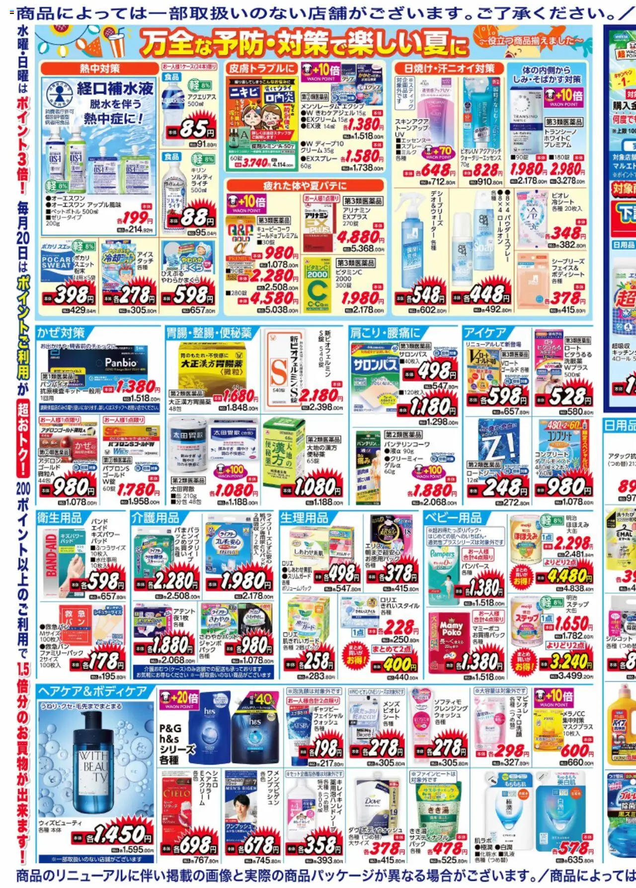  | ページ: 3 | 製品: 介護用品, ヘアカラー