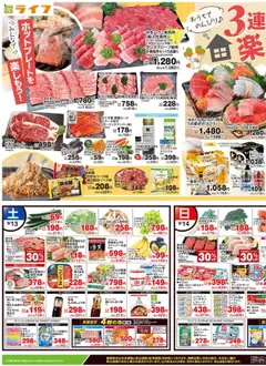 13.09.2025から有効なオファーを含む ライフ - チラシ