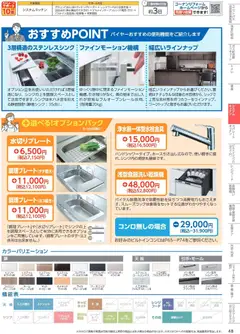 01.04.2026から有効なオファーを含む コーナン - 住宅設備機器・外壁・屋根工事カタログ | ページ: 49 | 製品: レンジフード, エコキュート, シャワー, 照明器具